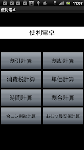 How to install 便利電卓｜割引計算、割勘、消費税、単価等の計算をまとめて管理 1.1 unlimited apk for bluestacks