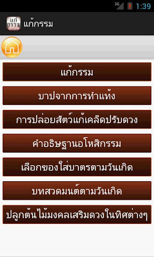 แก้กรรม