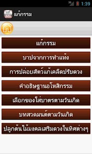 Free Download แก้กรรม APK for Android
