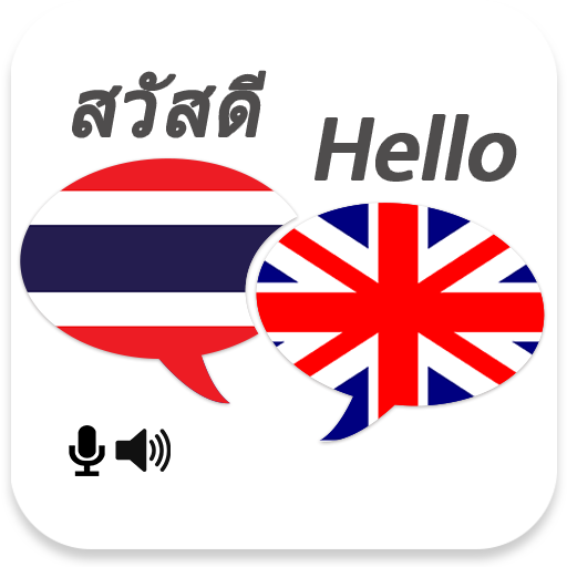 Thai English Translator 教育 App LOGO-APP開箱王