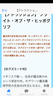 How to download USJに行く前に！ハリポタ知っとこ 1.0.1 mod apk for pc