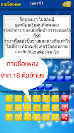 ทายชื่อเพลง - รวมเพลงฮิต poster 10