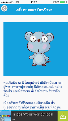 【免費生活App】พระเครื่องมงคล ประจำปีเกิด-APP點子