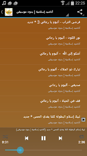 نغمات ورنات إسلامية Mp3 ‎(圖3)-速報App