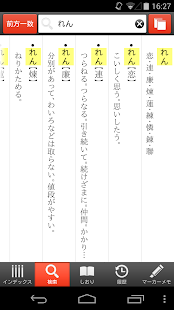 新明解国語辞典 公式アプリ｜ビッグローブ辞書(圖3)-速報App