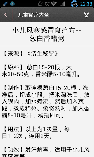 儿童食疗大全 儿童，食疗，儿童感冒，儿童保健，儿童健康