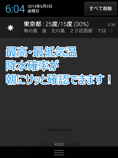 あさてんき -天気予報を毎朝通知してくれる-