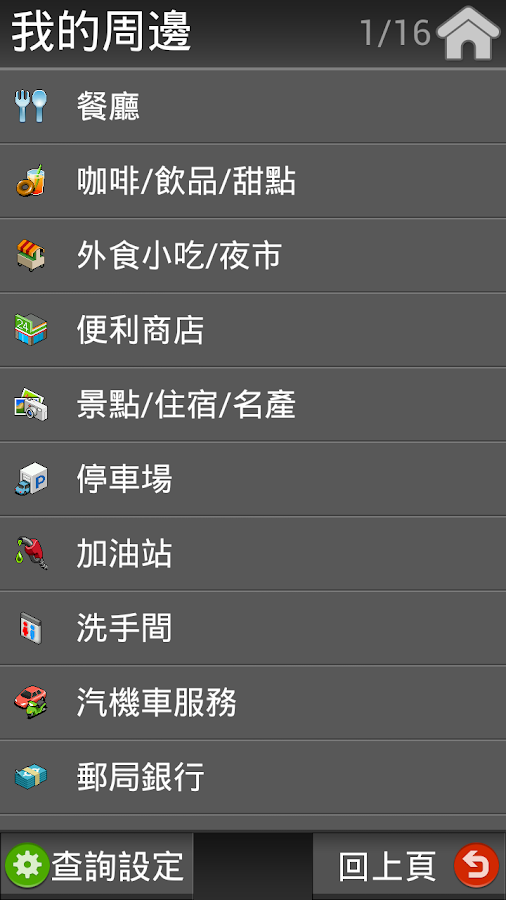 樂客導航王N3 Pro - screenshot