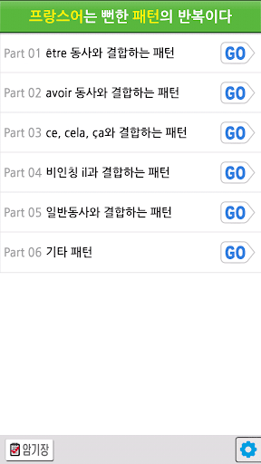 프랑스어는 뻔한 패턴의 반복이다. Lite 3.0.6 screenshots 2