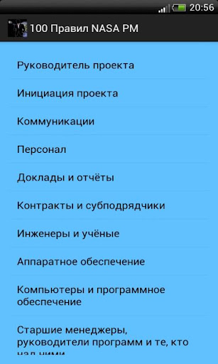 【免費商業App】Правила руководителей проектов-APP點子