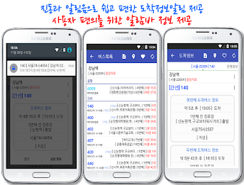 파주버스 스마트 poster 4