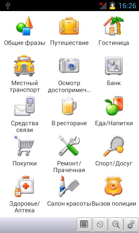 Android application Russian&lt;-&gt;Norwegian Phrasebook screenshort