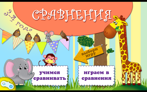 Сравнения Free