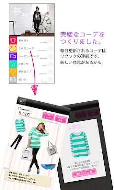 夢コレクション Androidアプリ Applion