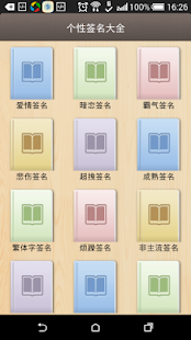 How to install 个性签名大全 lastet apk for android