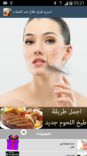 اسرع طرق علاج حب الشباب