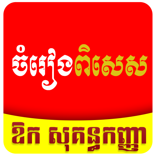 Ouk Sokunkanha LOGO-APP點子