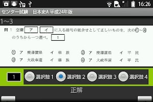 日本史A　24年版　センター試験　過去問アプリ APK capture d'écran Thumbnail #3