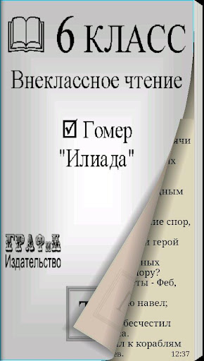 免費下載書籍APP|Гомер. Илиада. app開箱文|APP開箱王