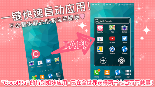 让你的App能快速启动的App★CocoPPa Pot