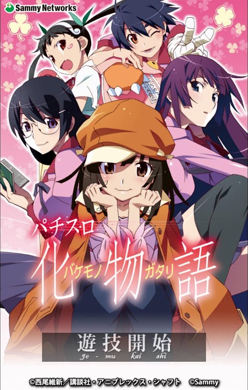 Android application パチスロ化物語 screenshort