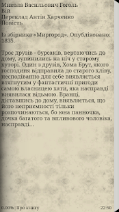 Вій. Гоголь М.В.(圖2)-速報App