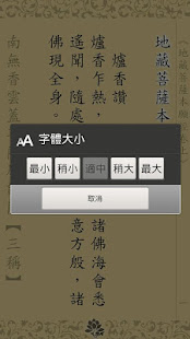 地藏經卷上(唱誦)(圖4)-速報App