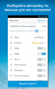МойкаМойка – мойка без очереди Screenshots 12