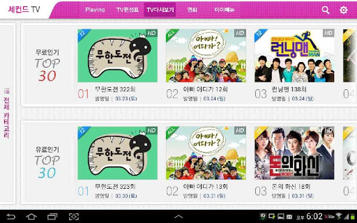 【免費娛樂App】세컨드 TV - for Pad-APP點子