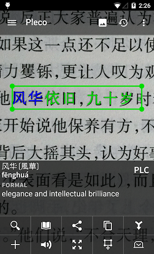 Pleco Chinese Dictionary