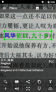 Pleco Chinese Dictionary(圖8)-速報App