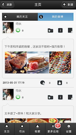 【免費社交App】EatChat-APP點子