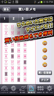 足すだけで4億円が当たる!?ロト６大当たりボードアプリ(圖4)-速報App