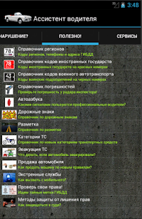How to mod Ассистент водителя patch 1.6 apk for bluestacks