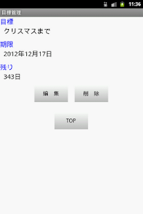 目标日期计算(圖2)-速報App
