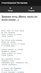 Download Пастернак Б.Л. Pro APK