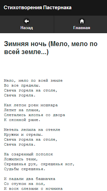 Пастернак Б.Л. Pro Screen 3