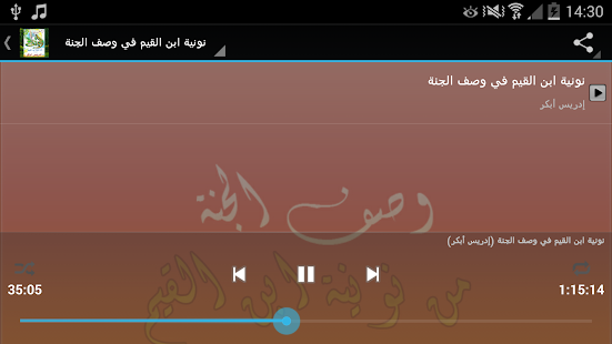 قصيدة نونية كاملة ادريس ابكر ‎(圖6)-速報App