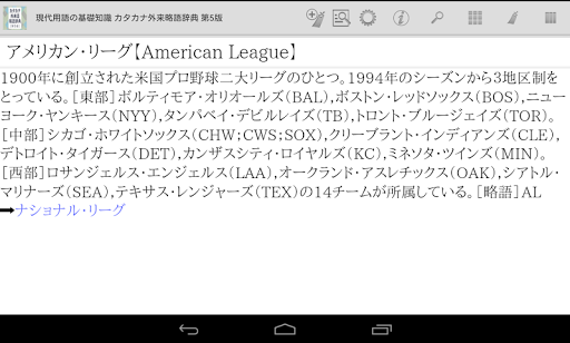 【免費書籍App】現代用語の基礎知識 カタカナ外来語略語辞典 第5版-APP點子