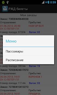 РЖД билеты Screenshots 3