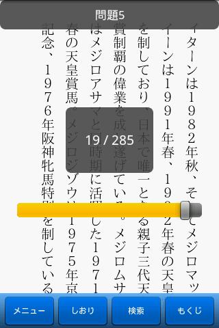 競馬おもしろ雑学クイズ Screen 3