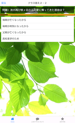 【免費娛樂App】アオハルライド 完全理解 クイズ-APP點子