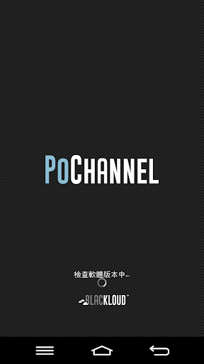 PoChannel - 雲端儲存您的珍貴影像時光