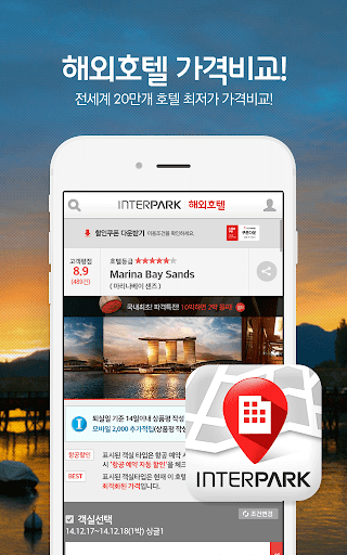 인터파크 해외호텔 - 전세계 최저가 호텔 예약