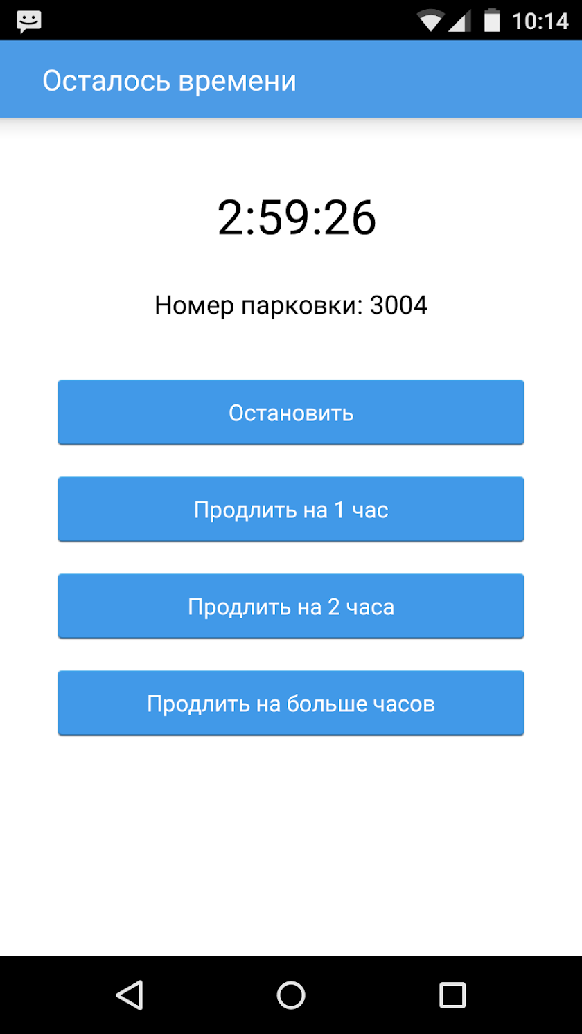 Парковка Москвы Screen 3