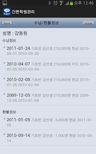 간편학원관리 프로그램 Screenshots 4