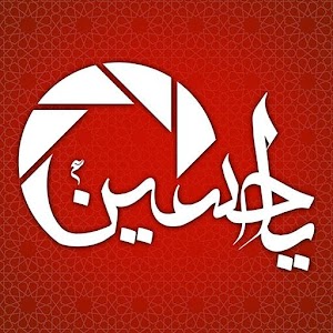 الامام الحسین ع 1.3