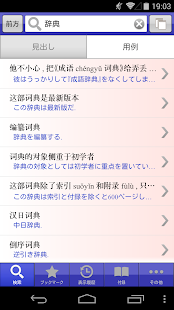 小学館　中日辞典｜ビッグローブ辞書(圖1)-速報App