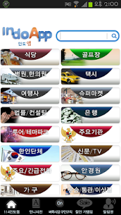 Lastest Indoapp - 인도네시아사전,옐로우페이지,구인,구직 APK