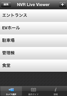 SECOM NVR Live Viewer(圖1)-速報App